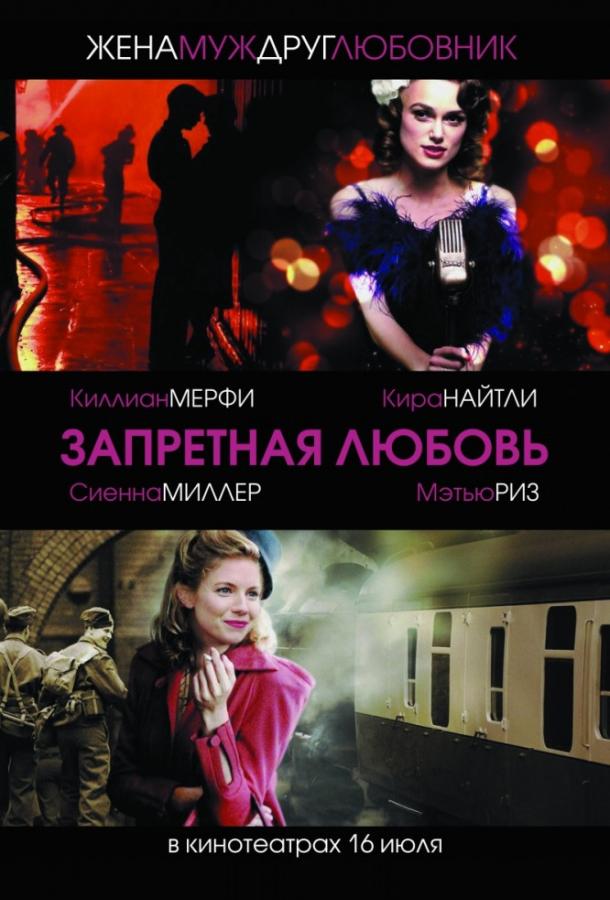 Фильм Запретная любовь (2008) смотреть онлайн в хорошем качестве